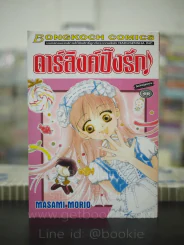 ดาร์ลิงค์ปิ๊งรัก รูปที่ 1