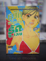 หมัดหนักนักรักซะเลย รูปที่ 1
