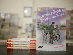 อาจารย์คนใหม่กับรักใสๆของยัยโก๊ะ 5 เล่มจบ รูปที่ 1