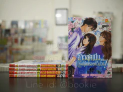 สาวสุดเปิ่นกับเทพคุ้มครองตัวป่วน 5 เล่มจบ รูปที่ 2
