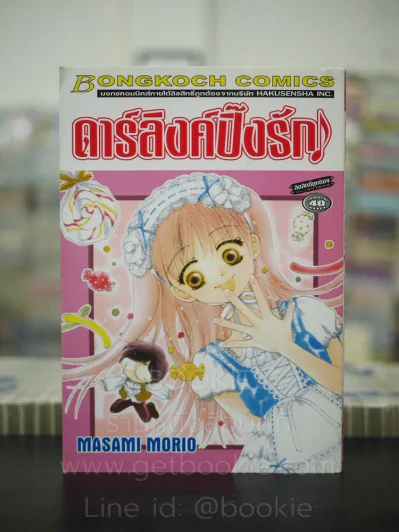 ดาร์ลิงค์ปิ๊งรัก รูปที่ 1