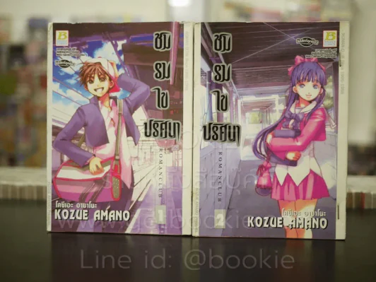 ชมรมไขปริศนา เล่ม 1-2 รูปที่ 1