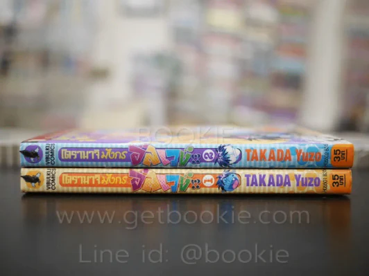 โดรามาจิมังกรอลเวง 2 เล่มจบ รูปที่ 2