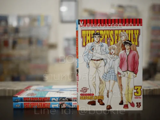 The Spy's Family 3 เล่มจบ รูปที่ 1