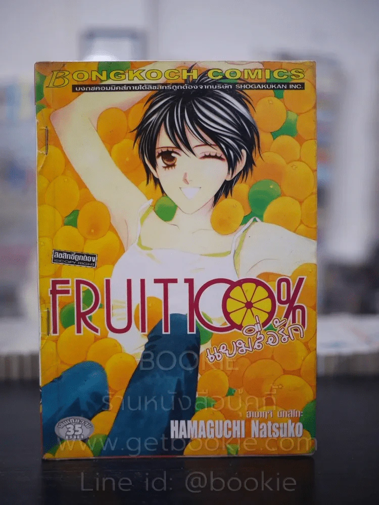 FRUIT 100% แยมสื่อรัก รูปที่ 1