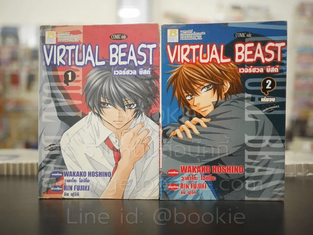 Virtual Beast เวอร์ชวล บีสต์ 2 เล่มจบ รูปที่ 1