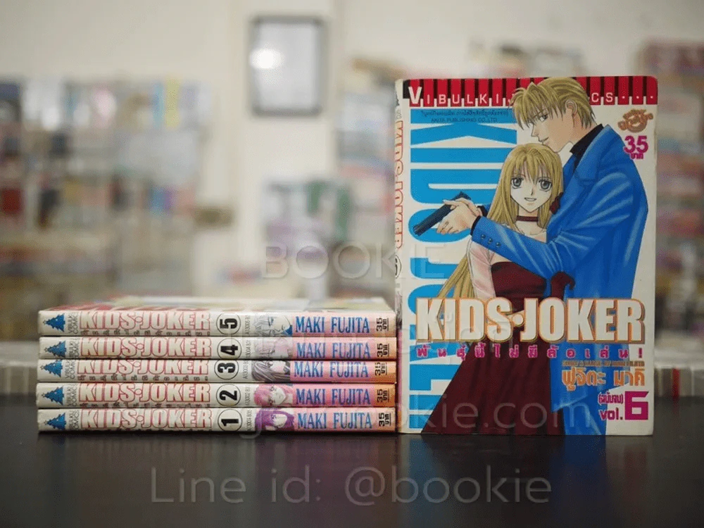 Kids Joker พันธุ์นี้ไม่มีล้อเล่น 6 เล่มจบ รูปที่ 1