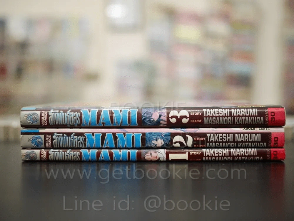 ล้างพันธุ์อสูร MAMI 3 เล่มจบ รูปที่ 2