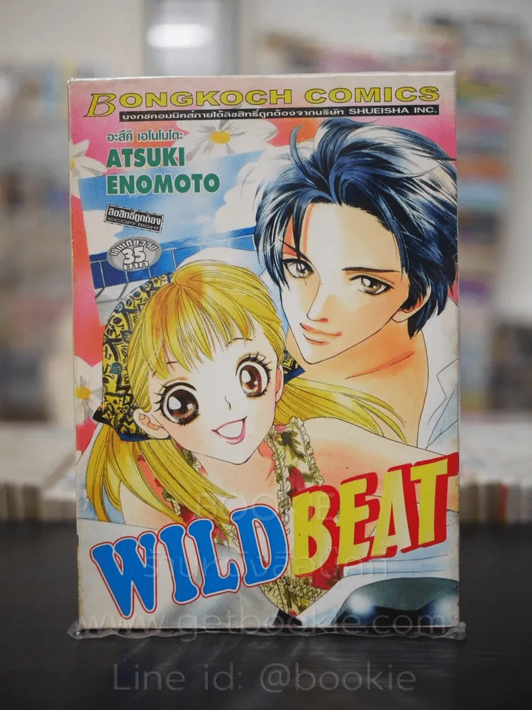Wild Beat รูปที่ 1