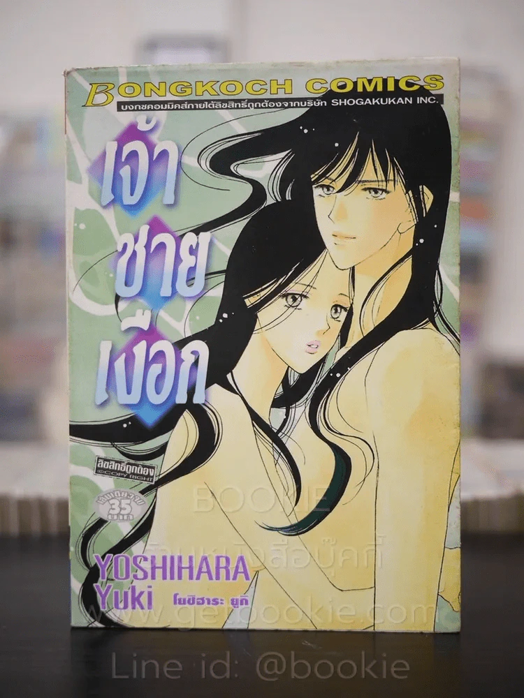เจ้าชายเงือก - Yuki Yoshihara รูปที่ 1