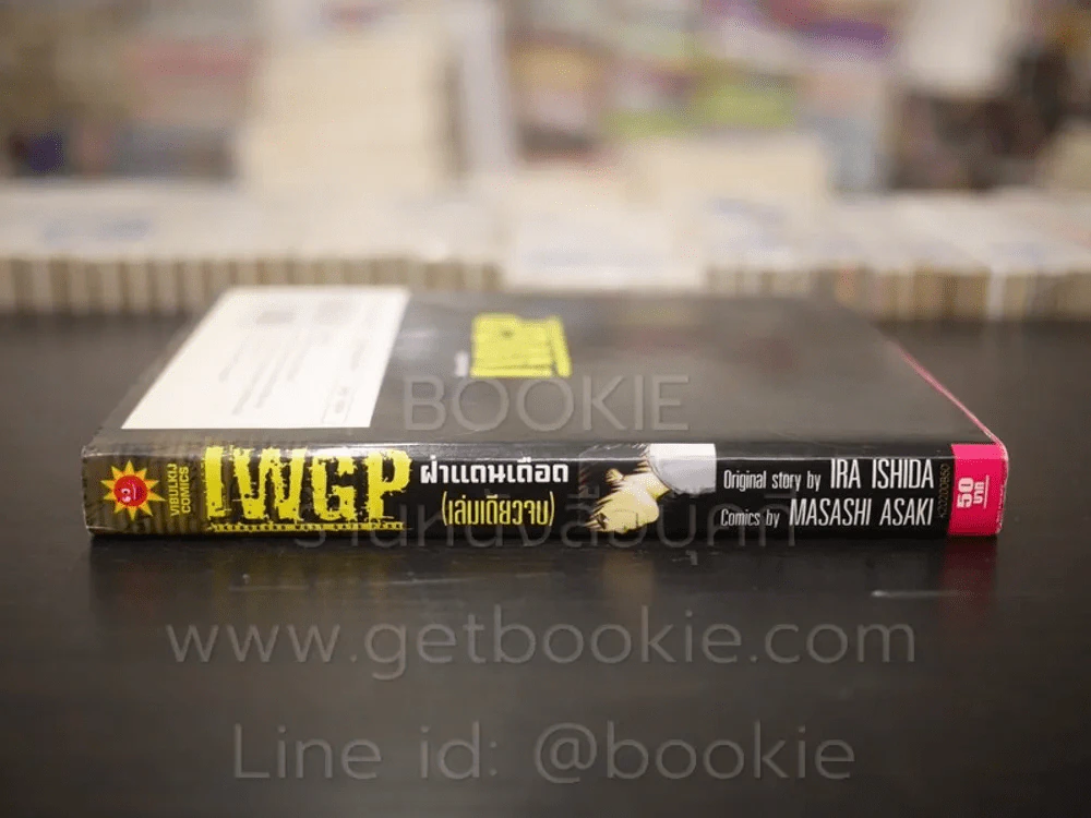 IWGP ฝ่าแดนเดือด รูปที่ 2