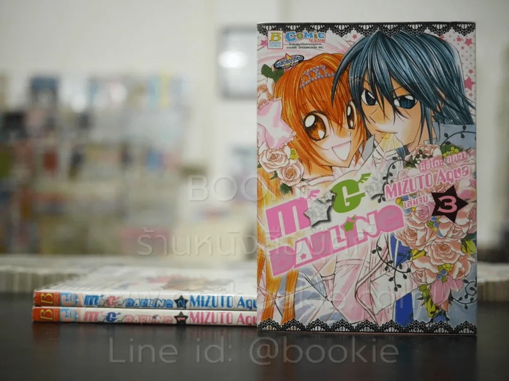 M G Darling 3 เล่มจบ รูปที่ 1