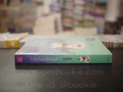 วิวาห์วุ่นลุ้นรักพยศ - เตชิตา รูปที่ 2