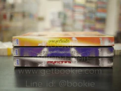 ซีรีย์ เทพบุตรรัตติกาล มี 4 เรื่อง (ขาดเรื่อง เทพบุตรจอมทมิฬ) รูปที่ 2