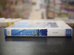 มายาแห่งไนล์ - อัญชรีย์ รูปที่ 2