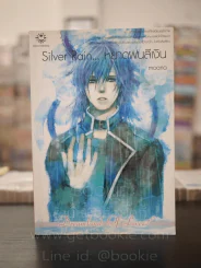 Silver Rain หยาดฝนสีเงิน รูปที่ 1