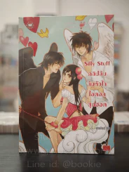 Silly Stuff คลิปลับจับหัวใจไอดอลสุดฮอต รูปที่ 1