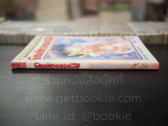 คุณปีศาจของฉัน รูปที่ 2