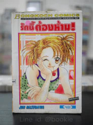 รักนี้ต้องห้าม! (สภาพบวมน้ำ) รูปที่ 1