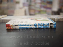 นักร้องสาวข้ามศตวรรษ No.1 2 เล่มจบ (เย็บแม็กติดกัน) รูปที่ 2