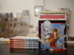 มังกรศักดิ์สิทธิ์แห่งสรวงสวรรค์ เล่ม 1-6 รูปที่ 1