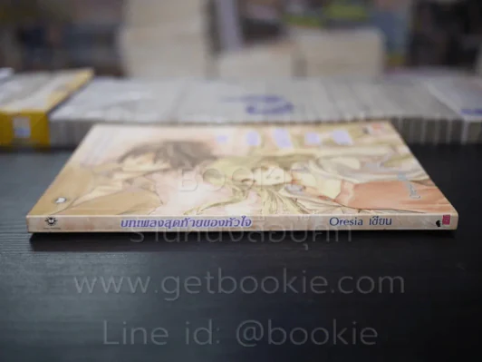 บทเพลงสุดท้ายของหัวใจ รูปที่ 2