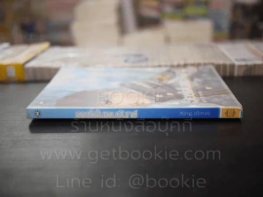 รอยใจในแรมจันทร์ รูปที่ 2