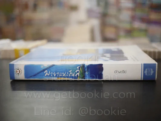 มายาแห่งไนล์ - อัญชรีย์ รูปที่ 2