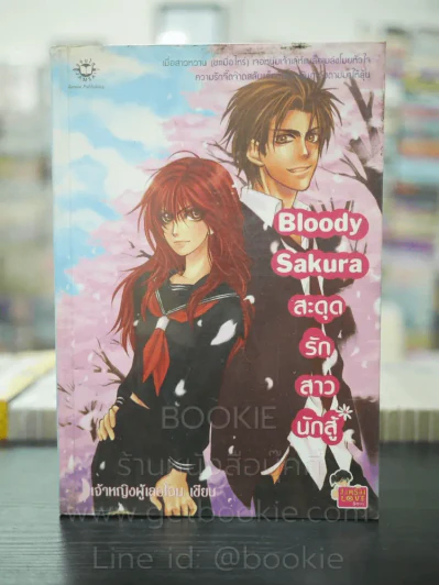 Bloody Sakura สะดุจรักสาวนักสู้ รูปที่ 1