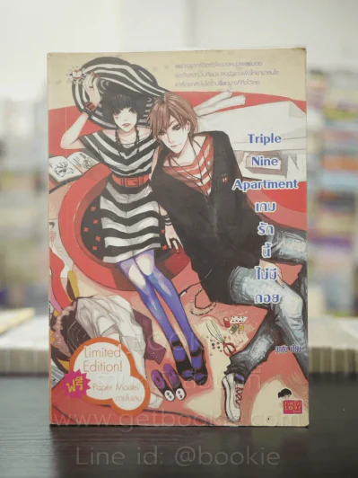 Triple Nine Apartment เกมรักนี้ไม่มีถอย รูปที่ 1