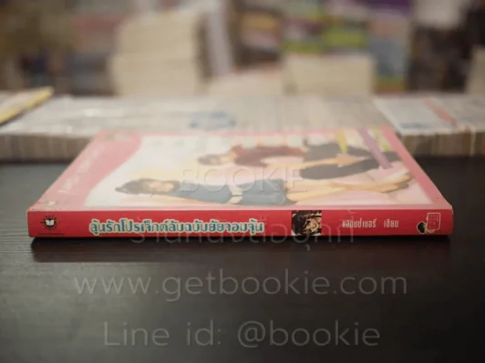 ลุ้นรักโปรเจ็กต์ลับฉบับยัยจอมจุ้น รูปที่ 2