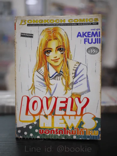 Lovely News บอกรักใหม่ได้ไหม รูปที่ 1