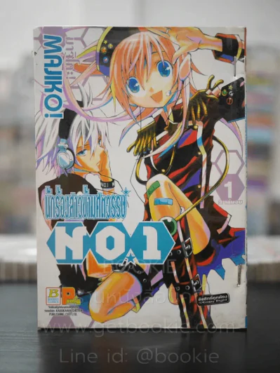 นักร้องสาวข้ามศตวรรษ No.1 2 เล่มจบ (เย็บแม็กติดกัน) รูปที่ 1
