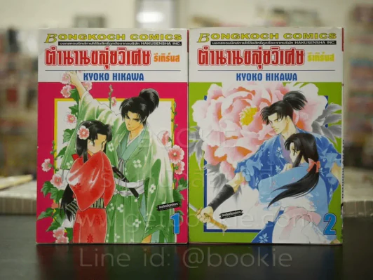 ตำนานขลุ่ยวิเศษ รีเทิร์นส เล่ม 1-2 รูปที่ 1