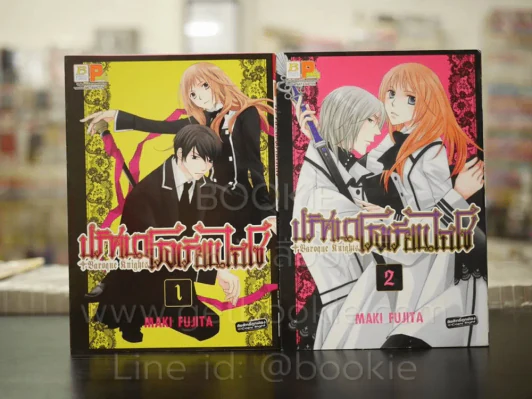 ปริศนาโรงเรียนไฮโซ เล่ม 1-2 รูปที่ 1