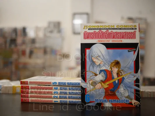 มังกรศักดิ์สิทธิ์แห่งสรวงสวรรค์ เล่ม 1-6 รูปที่ 1