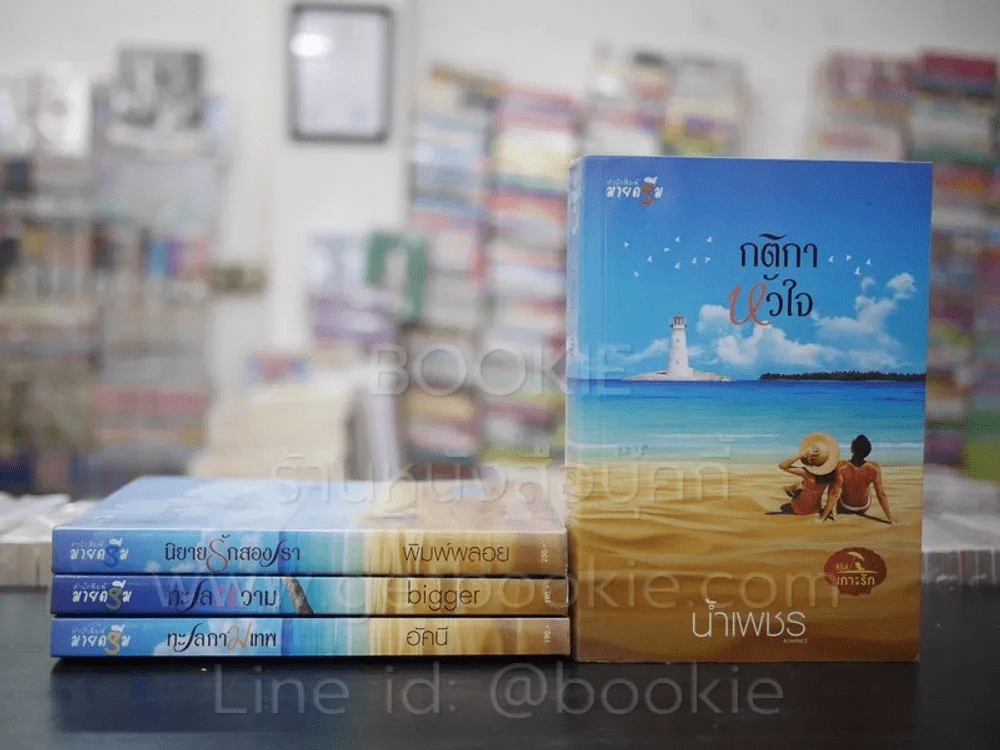 ซีรีย์ เกาะรัก ชุด 4 เรื่อง รูปที่ 1