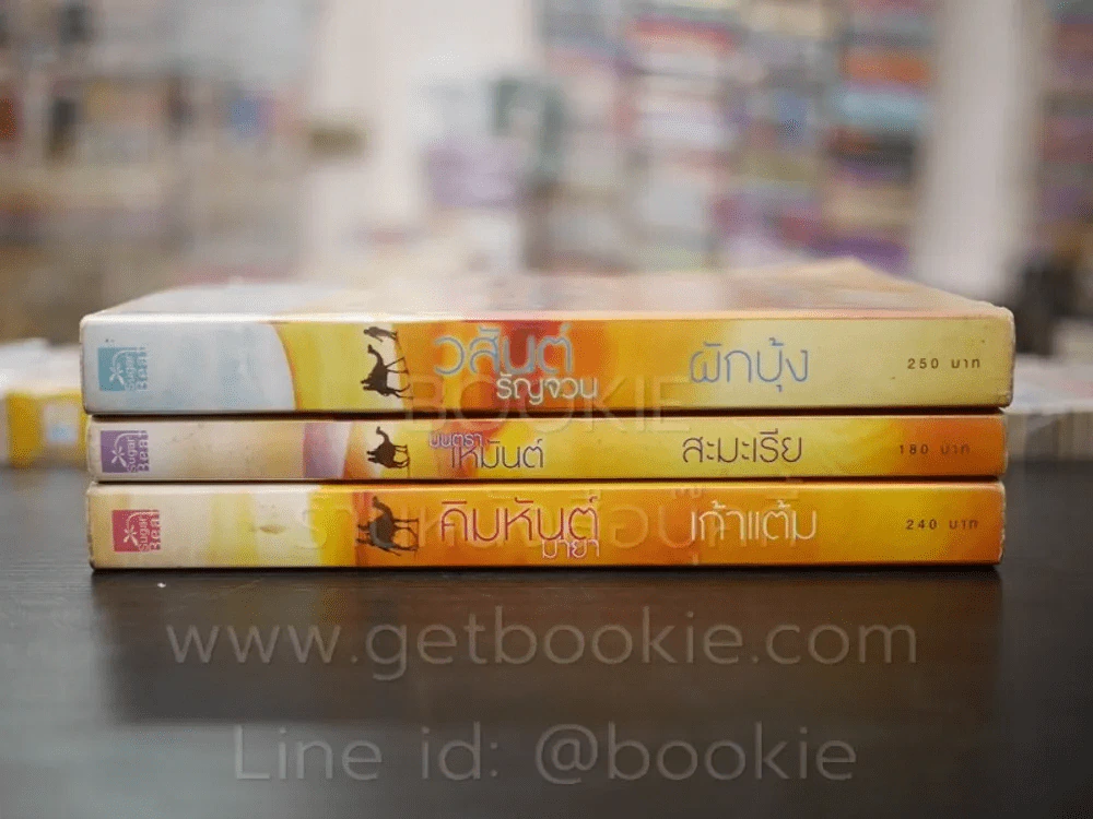 มนตราเหมันต์+วสันต์รัญจวน+คิมหันต์มายา 3 เล่มชุด รูปที่ 2