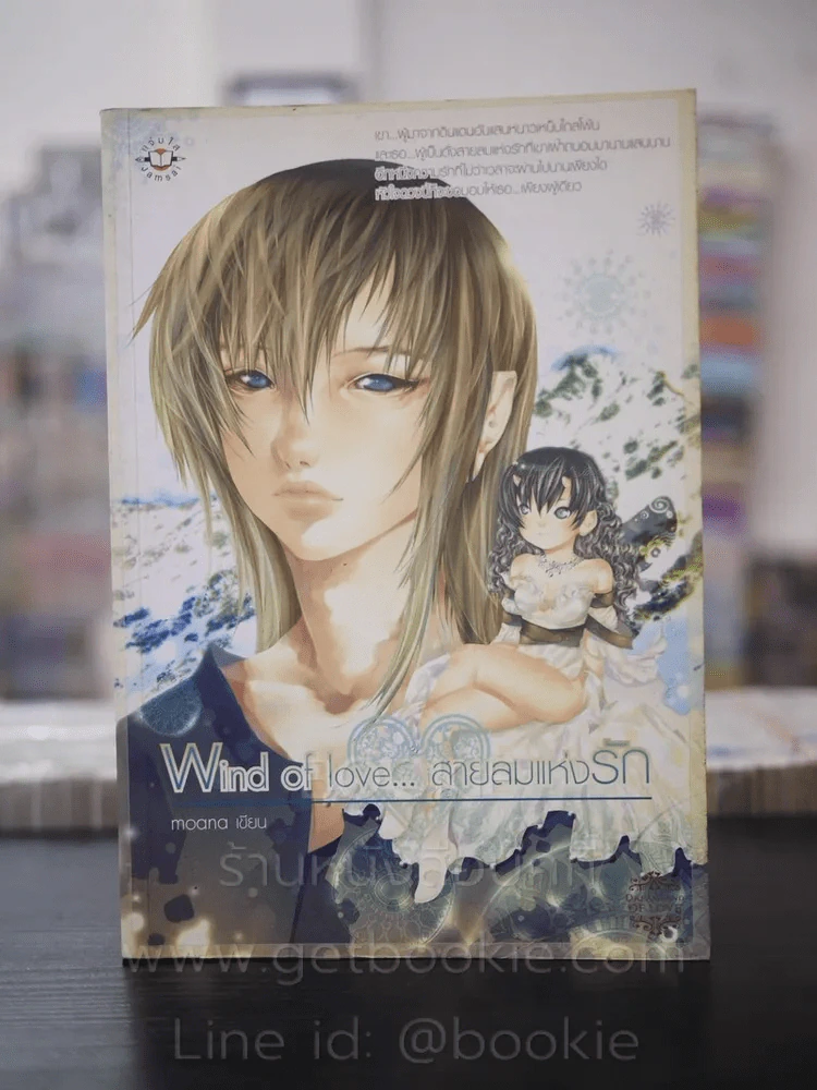 Wind of Love สายลมแห่งรัก รูปที่ 1