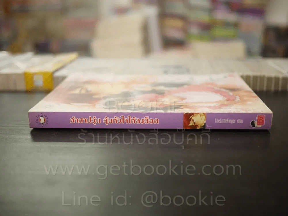 คำสาปวุ่น ลุ้นหัวใจให้ลงล็อค รูปที่ 2