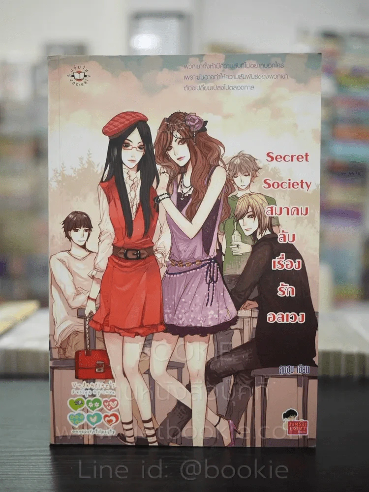 Secret Society สมาคมลับเรื่องรักอลเวง รูปที่ 1