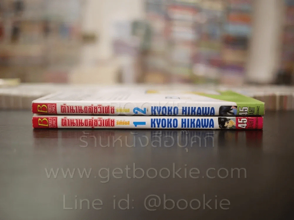 ตำนานขลุ่ยวิเศษ รีเทิร์นส เล่ม 1-2 รูปที่ 2