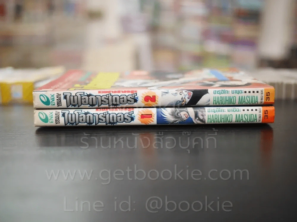 รวมร่างล้างอสูร ไบโอการ์เดอร์ 2 เล่มจบ รูปที่ 2
