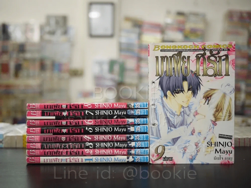 มาเฟียที่รัก 9 เล่มจบ (เล่ม 7 สภาพบวมน้ำ) รูปที่ 1