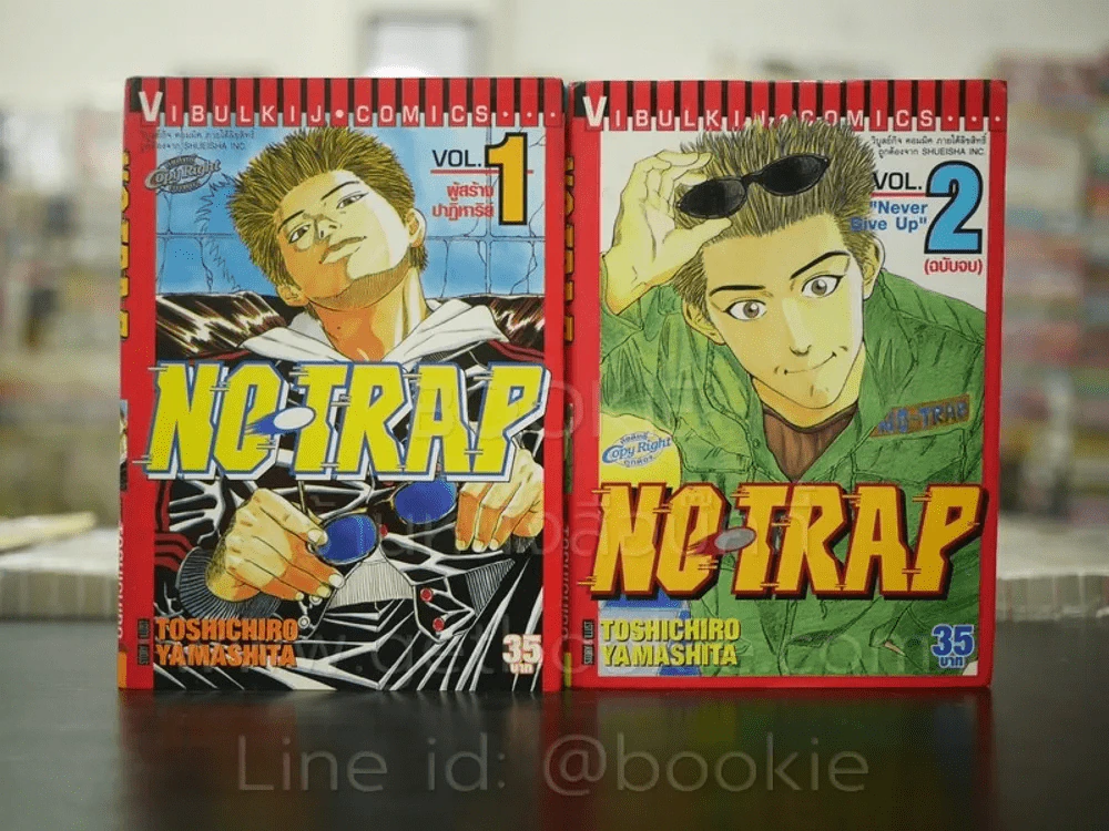 No-Trap 2 เล่มจบ รูปที่ 1