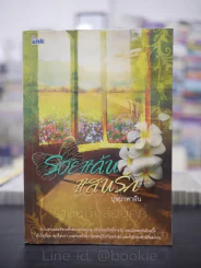 รอยแค้นแสนรัก - บุษบาพาฝัน รูปที่ 1