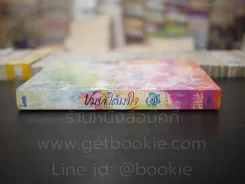 ปมรักใต้เงาใจ - ศศิร์นารา รูปที่ 2