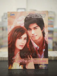 เล่ห์ร้าย กลรักกามเทพ - ศศิร์นารา รูปที่ 1