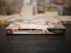 เลขายอดรัก - แก้วชวาลา รูปที่ 2