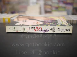 เงารักอสูร - อัญญาณี รูปที่ 2